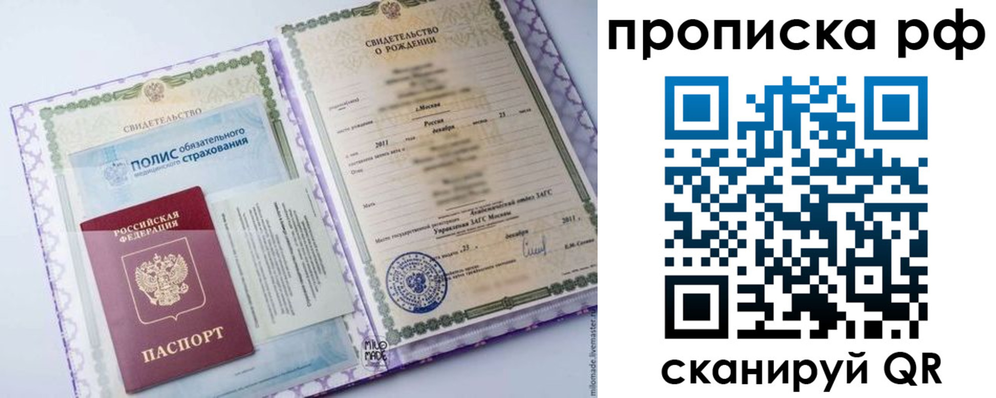 временная регистрация купить в Орловской области