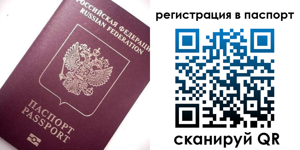 прописка 2025 в Орловской области