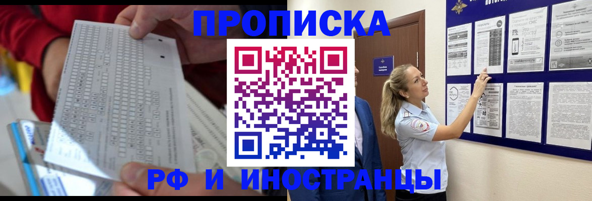 прописка 2025 в Орловской области