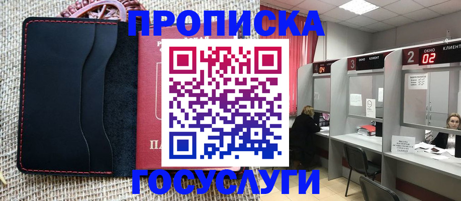 прописка в Орловской области
