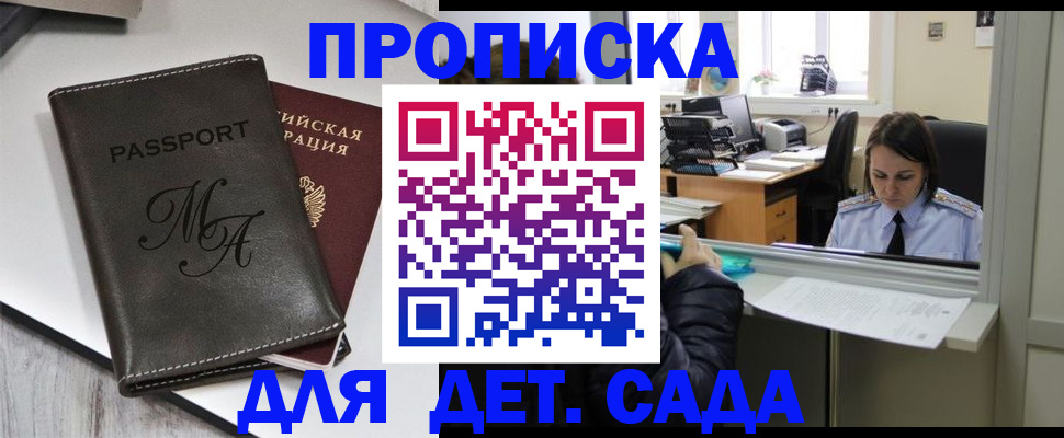 прописка для работы в Орловской области