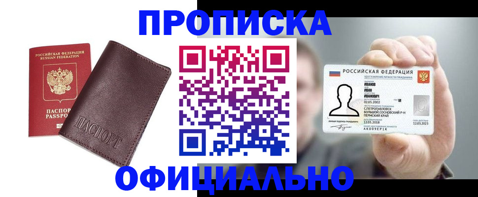 прописка для школы в Орловской области