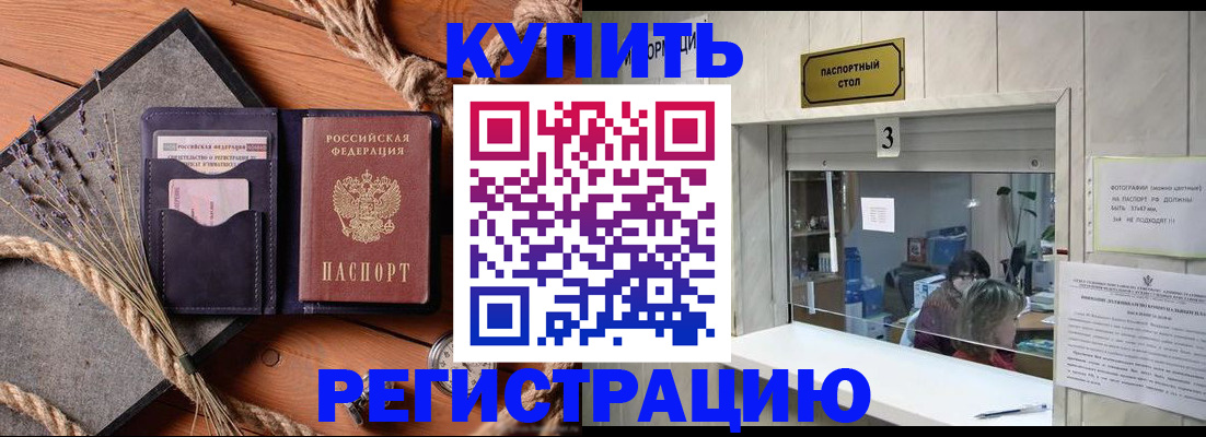 временная регистрация недорого в Орловской области